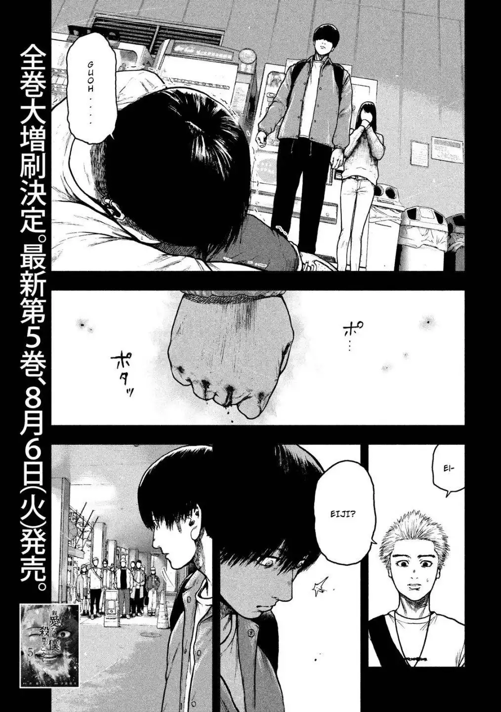 Shin'ai naru Boku e Satsui wo komete Chapter 54 5